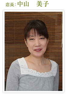 中山 美子